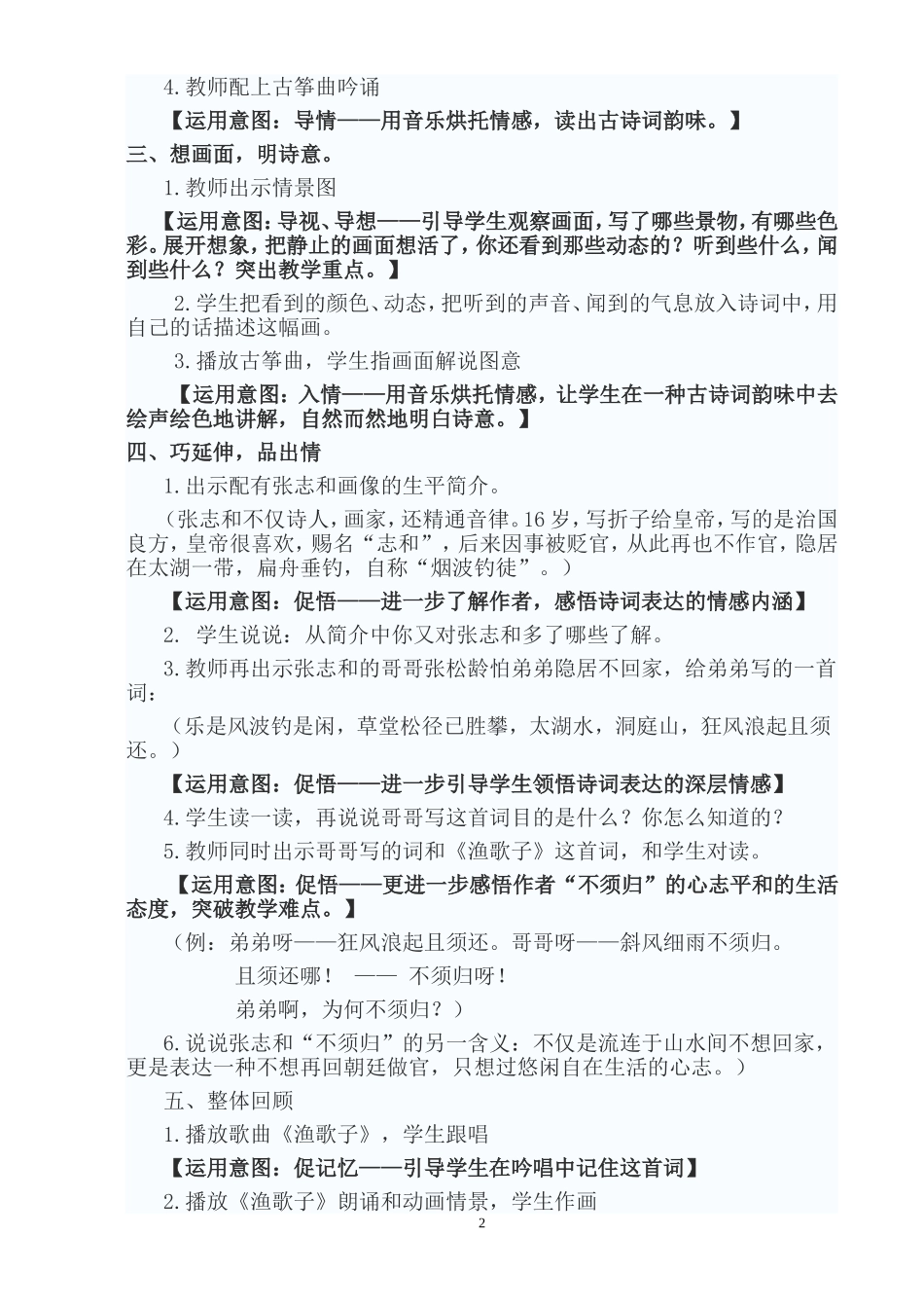 《渔歌子》设计_第2页