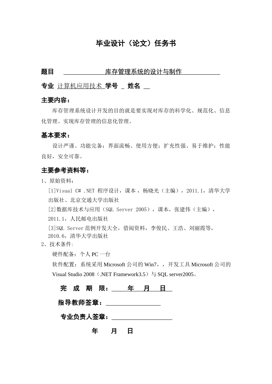 库存管理系统的设计与制作报告_第2页