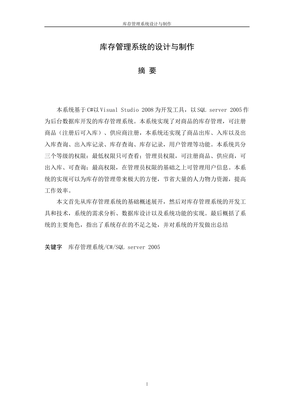 库存管理系统的设计与制作报告_第3页