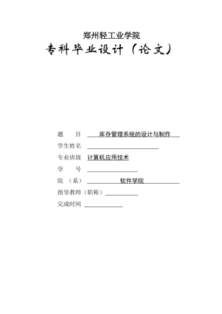 库存管理系统的设计与制作报告