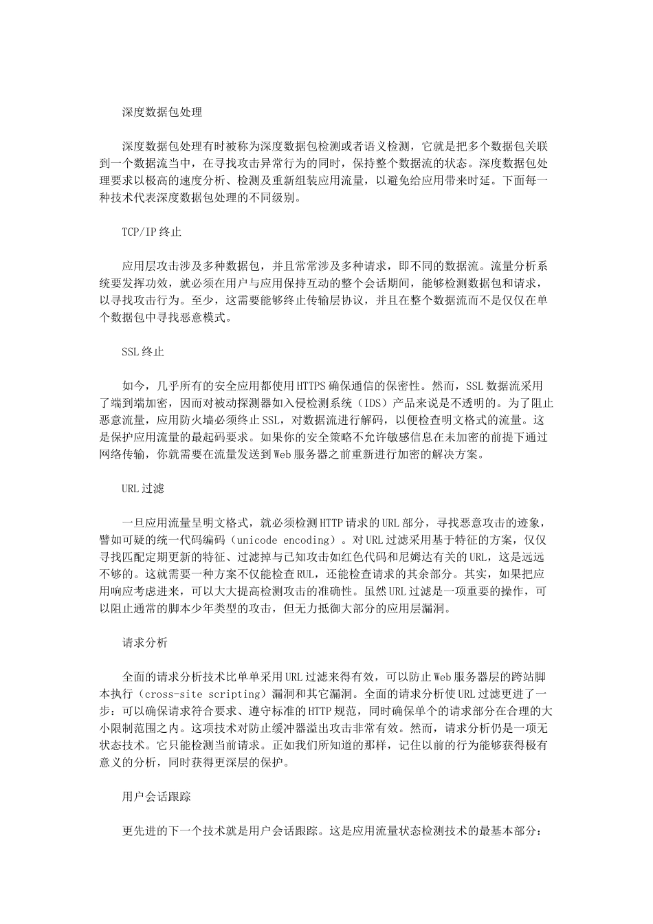 巧妙利用三招保护局域网中的 IP 地址_第2页