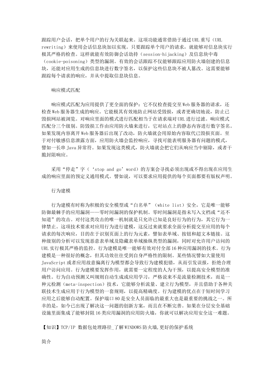 巧妙利用三招保护局域网中的 IP 地址_第3页