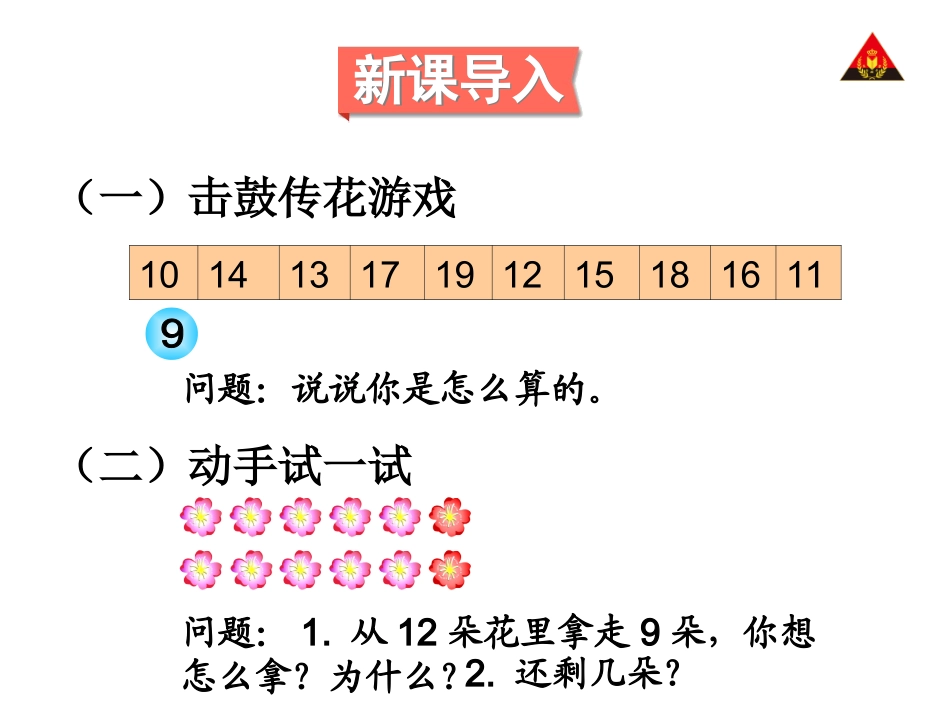 第3课时十几减8_第2页