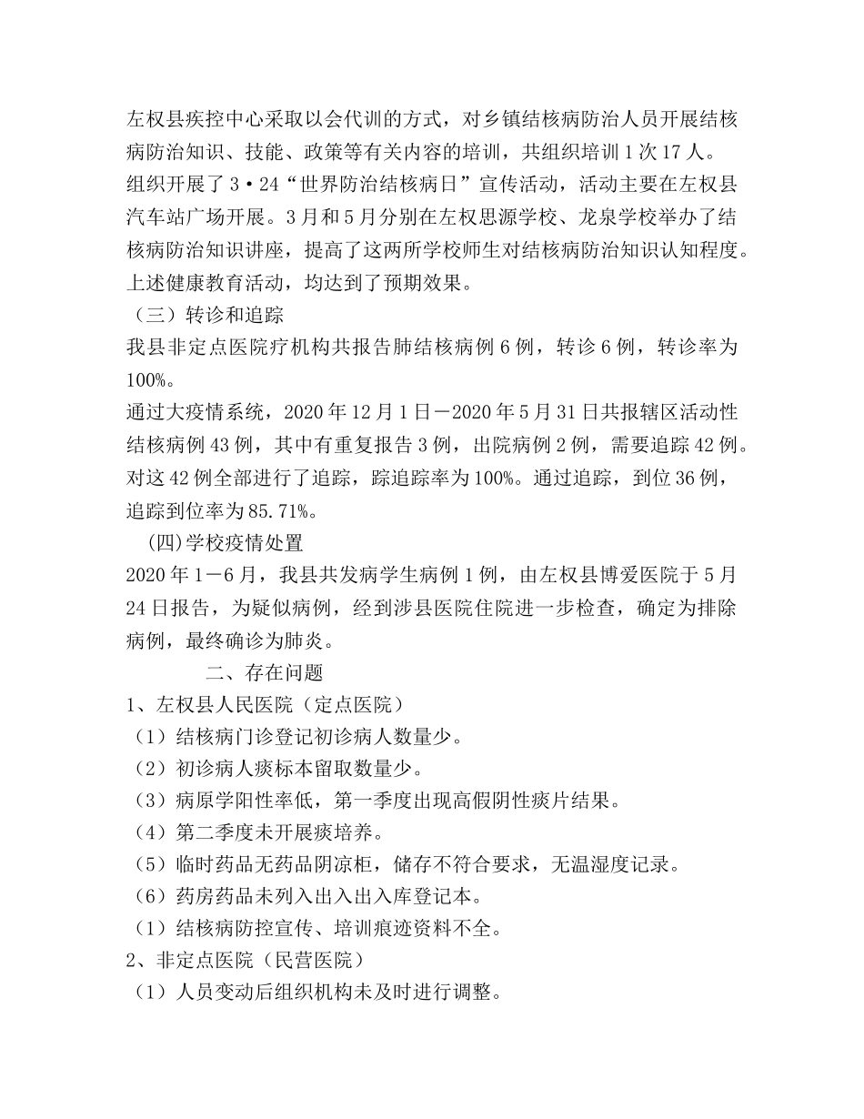左权县2020年上半年结核病防治工作总结 _第2页