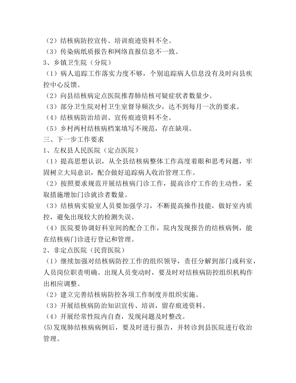 左权县2020年上半年结核病防治工作总结 _第3页