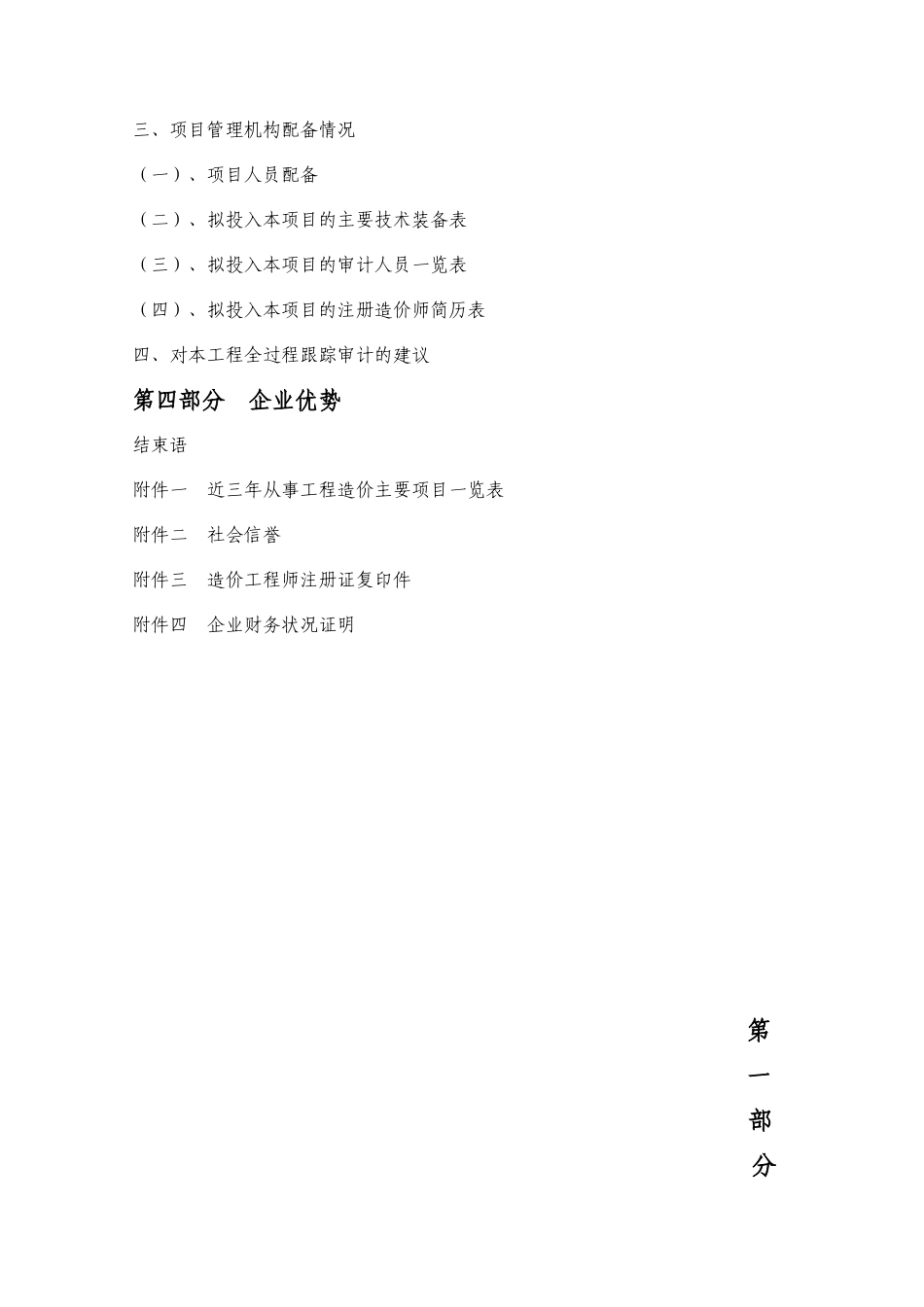 工程造价全过程跟踪审计实施方案_第3页