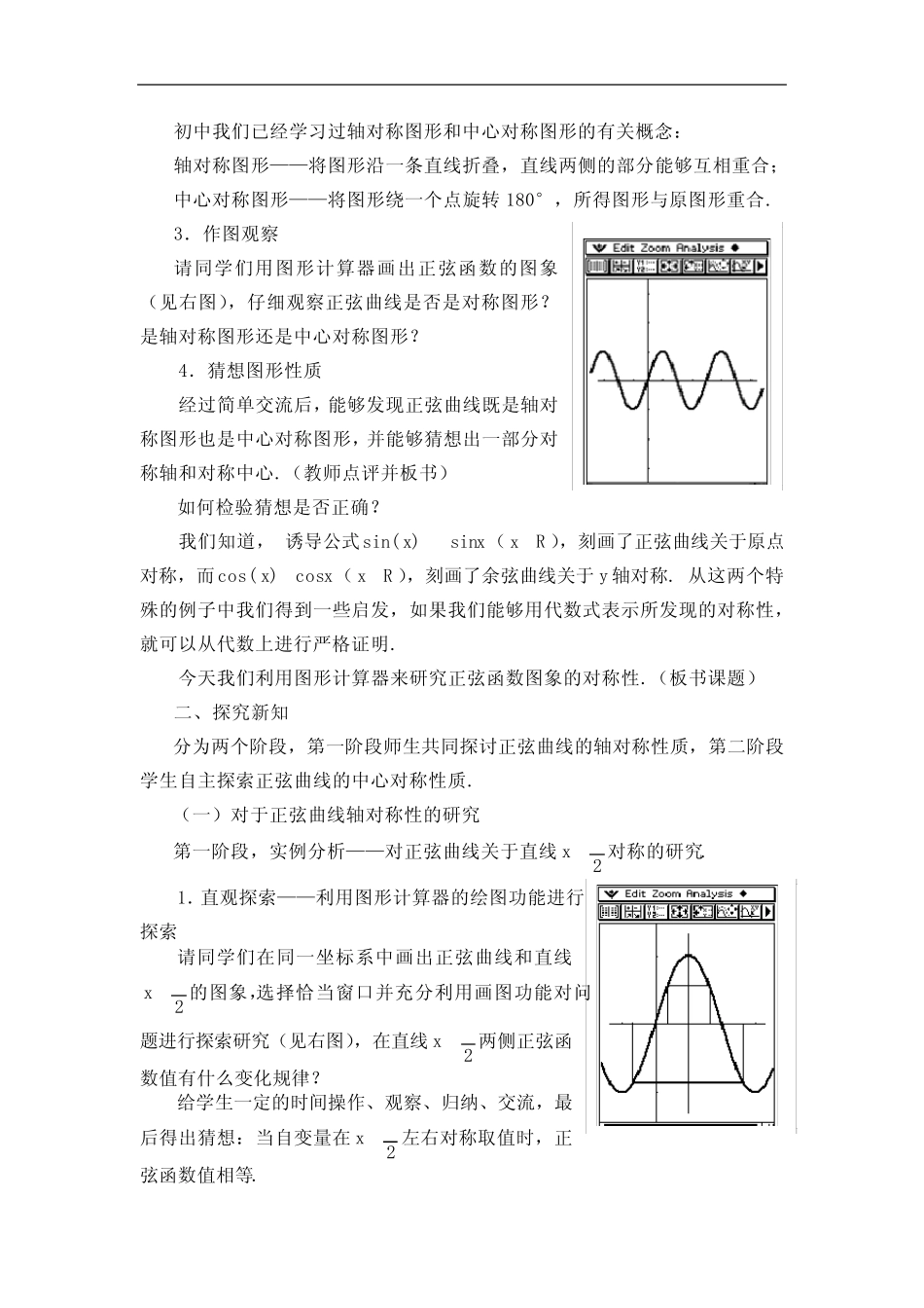 【一等奖教案】 正弦函数图象的对称性 _第2页