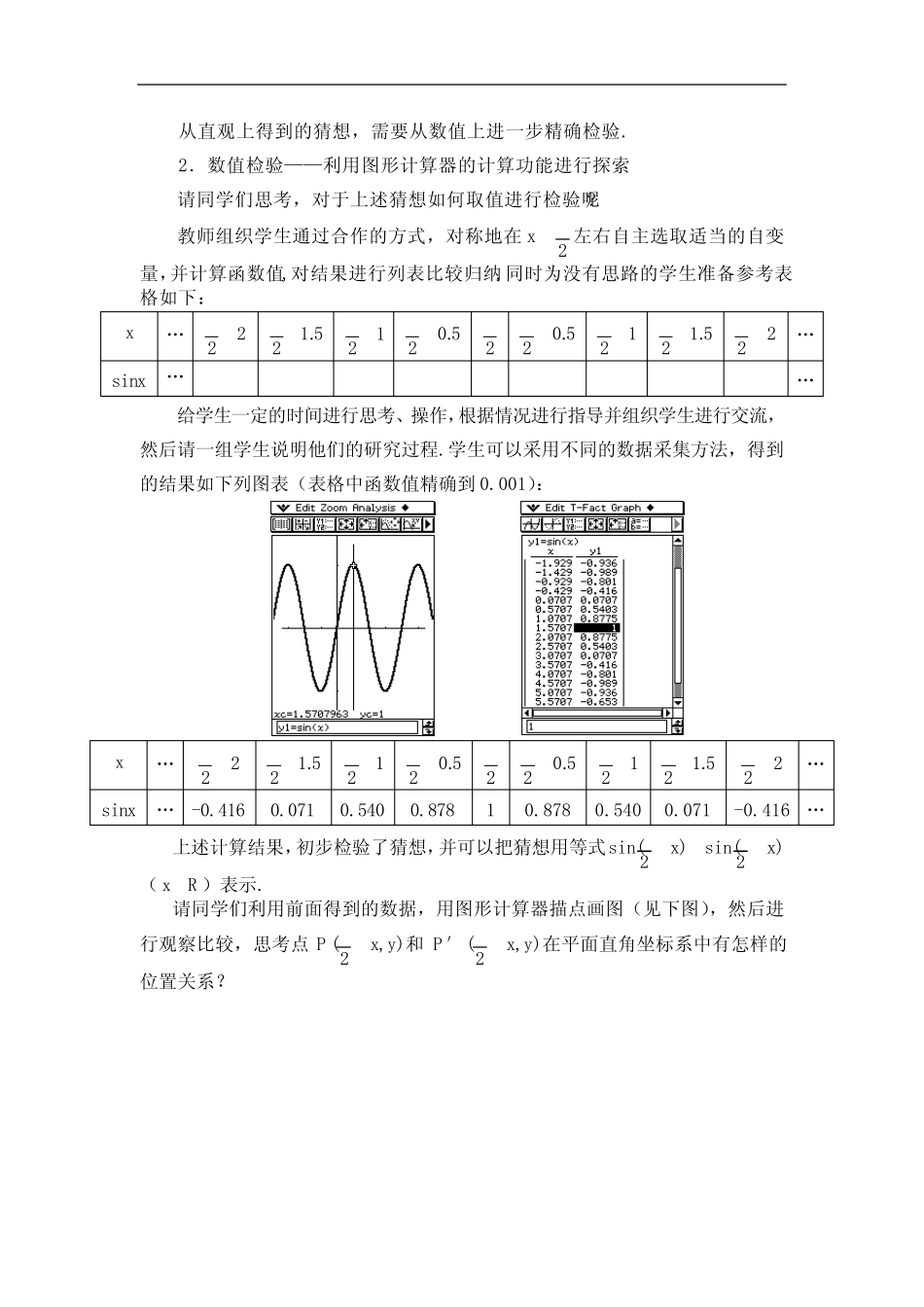 【一等奖教案】 正弦函数图象的对称性 _第3页