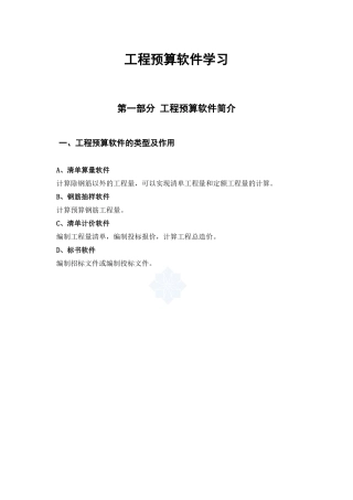 工程预算软件学习教材