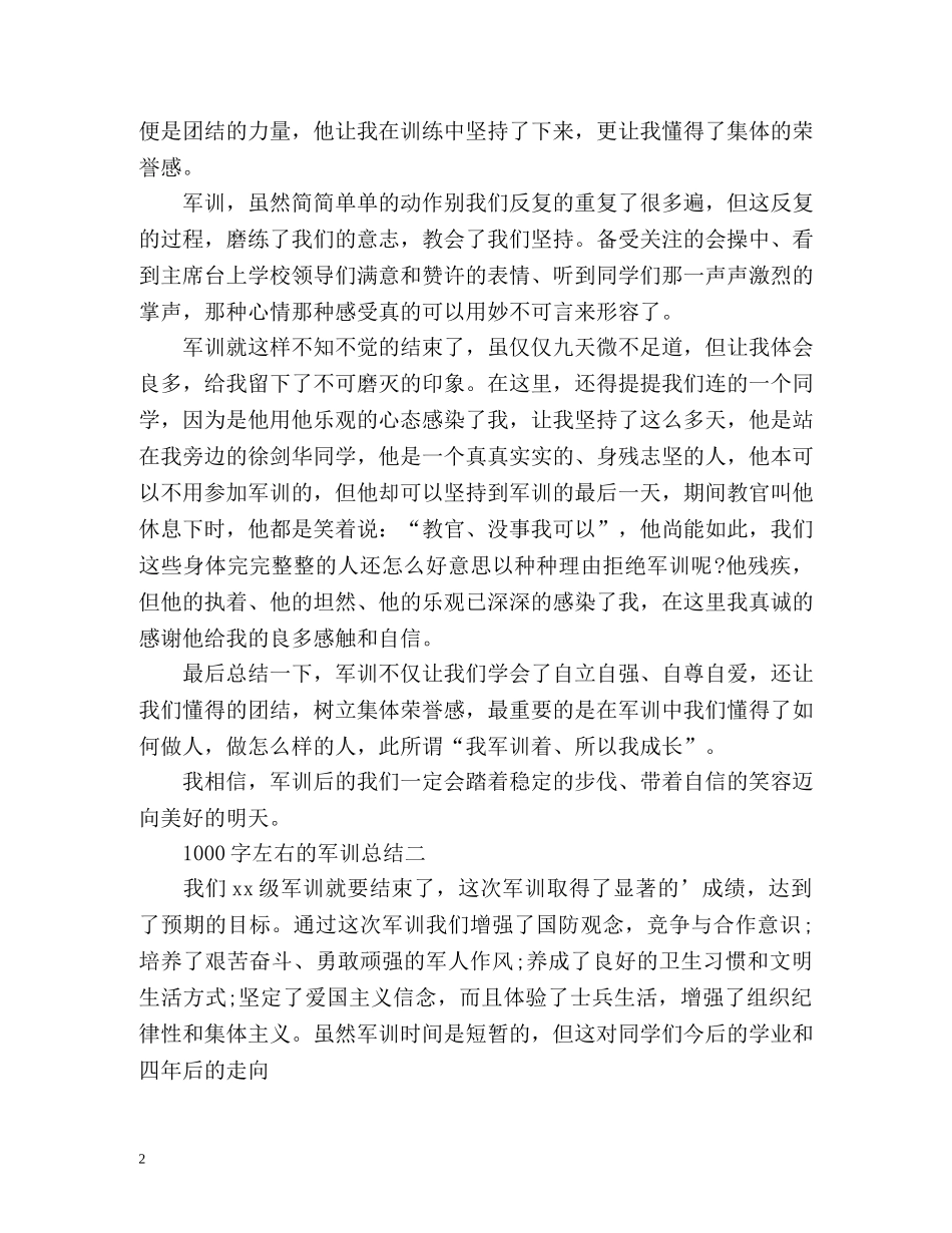左右的军训总结 _第2页