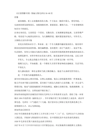 《红星照耀中国》人物篇