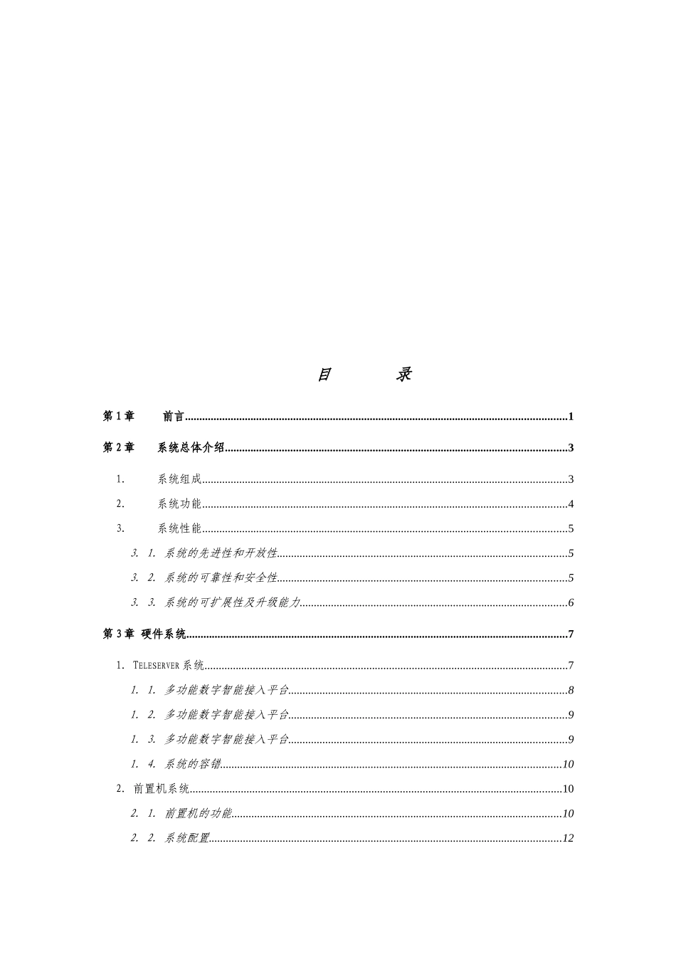 工行深圳分行电话证券委托交易系统(53)( 42)_第2页