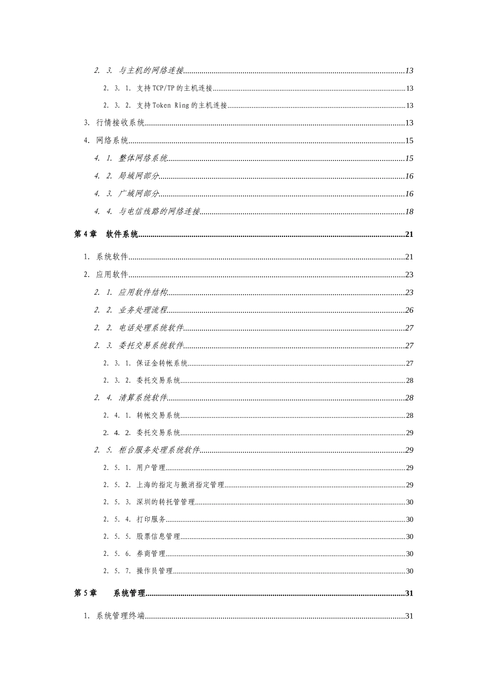 工行深圳分行电话证券委托交易系统(53)( 42)_第3页