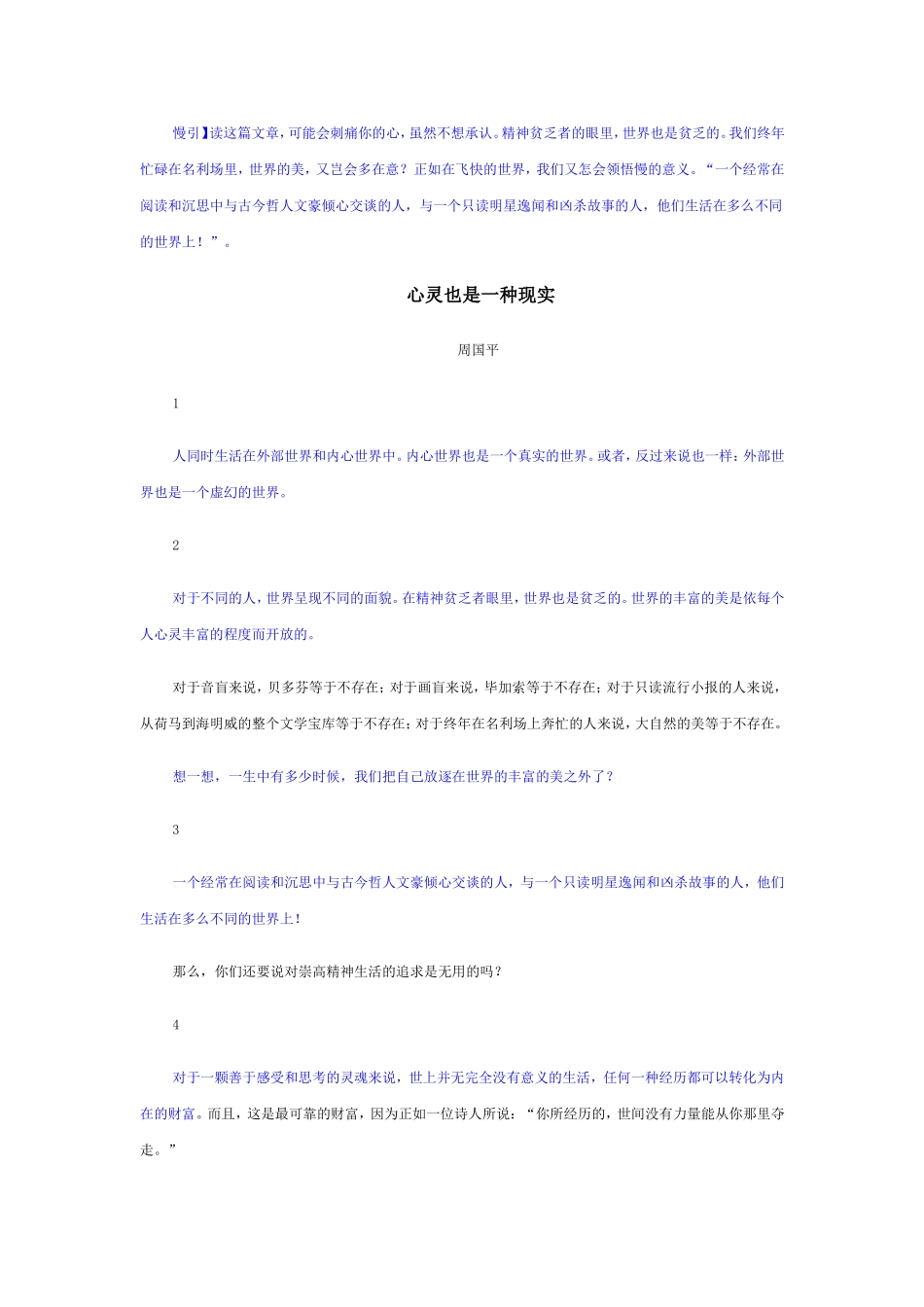 心灵也是一种现实_第1页