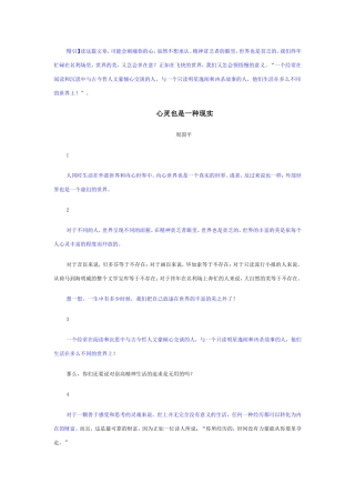 心灵也是一种现实
