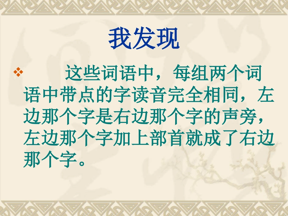 《语文园地四》课件_第3页