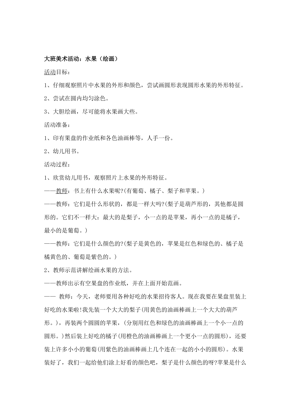 大班美术活动：水果（绘画）_第1页