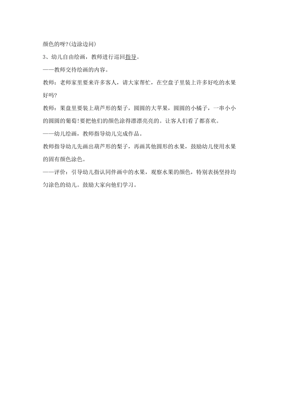 大班美术活动：水果（绘画）_第2页