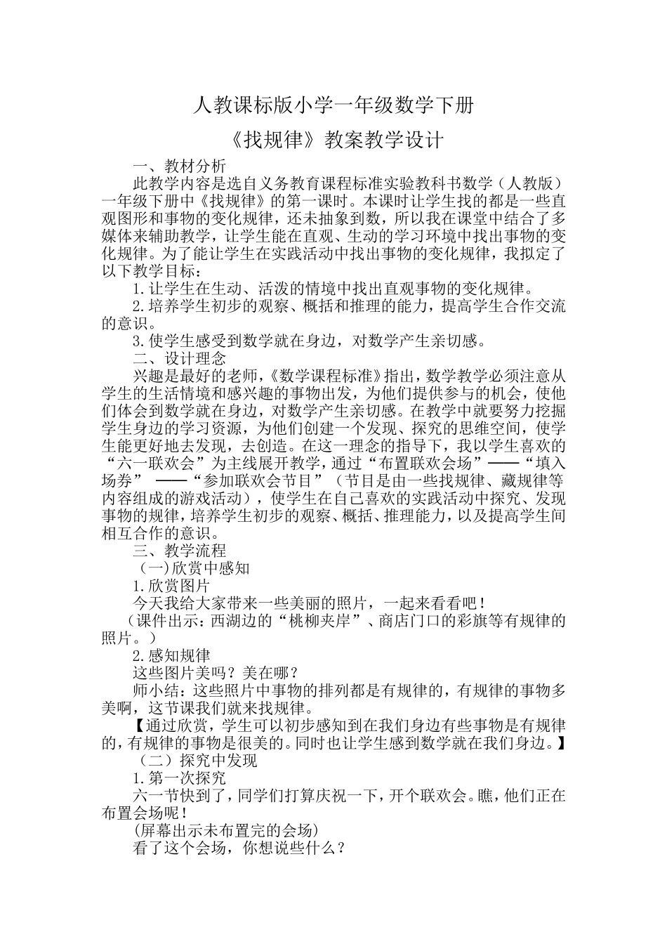 一下《找规律》教学设计_第1页