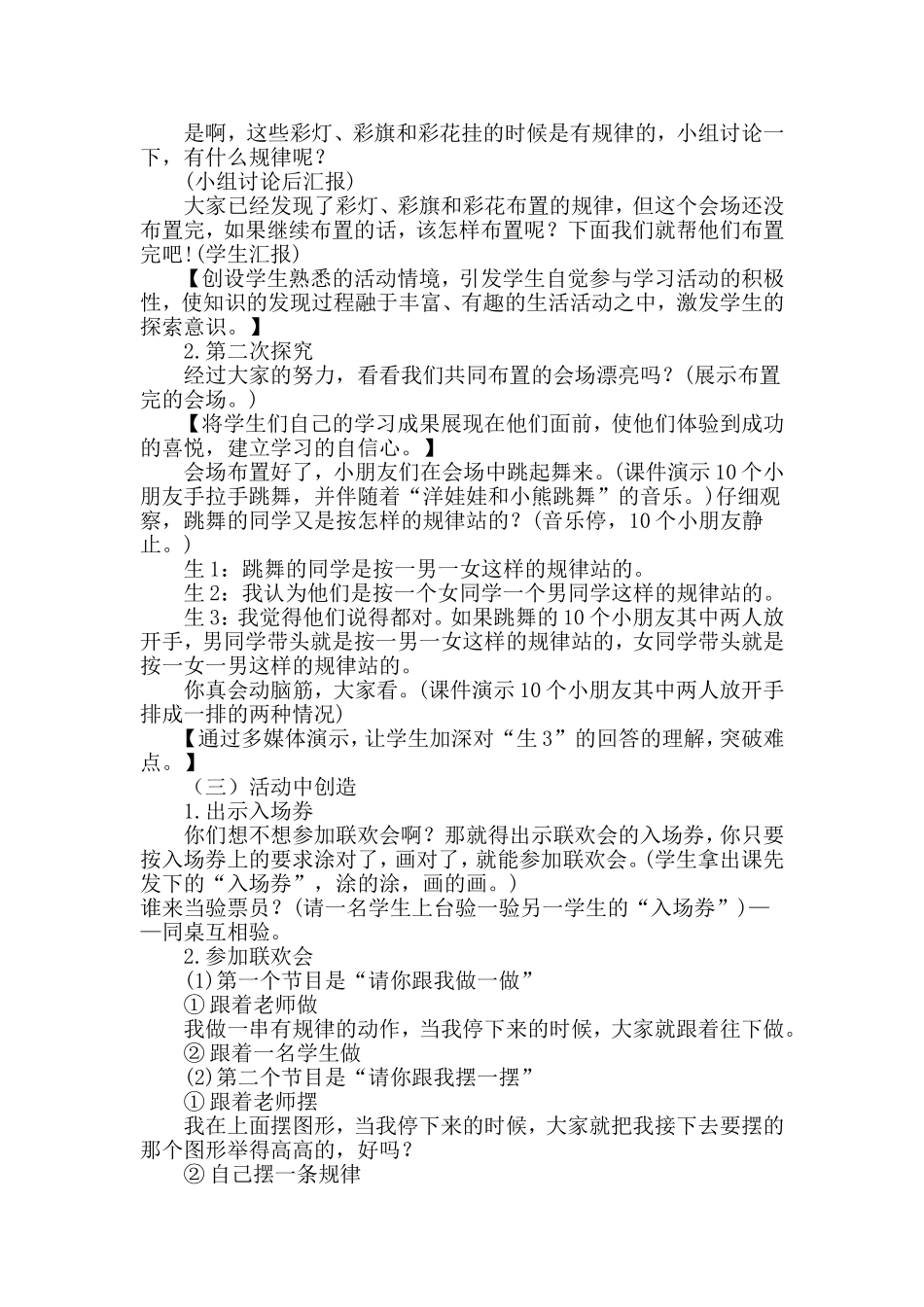 一下《找规律》教学设计_第2页