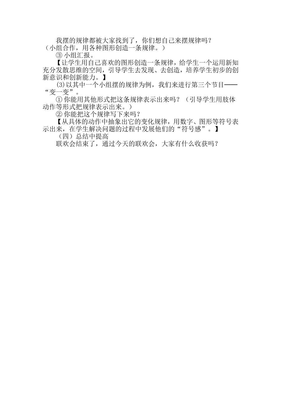 一下《找规律》教学设计_第3页