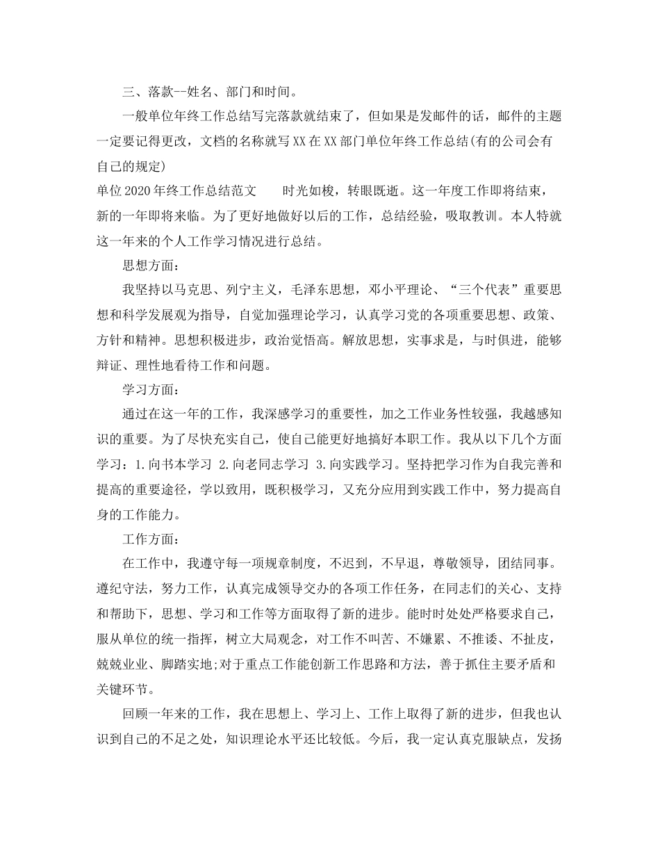 单位年终工作总结通用格式_第2页