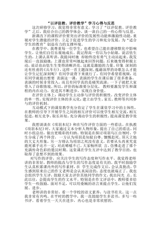 “以评促教、评价教学”学习心得与反思 (4)