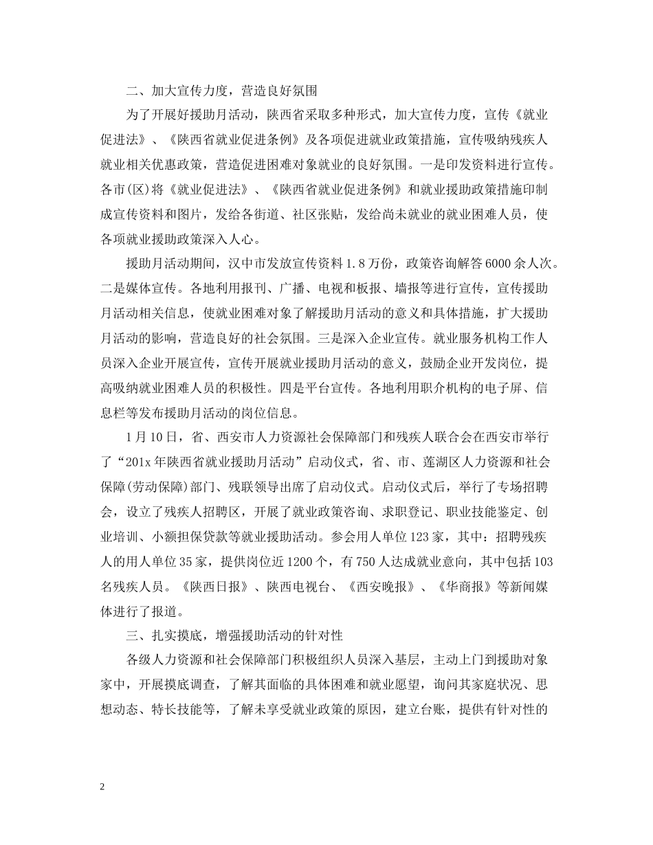 就业援助的活动总结范文_第2页