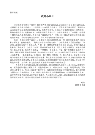 教育随笔我是小组长20165刘娟 (2)
