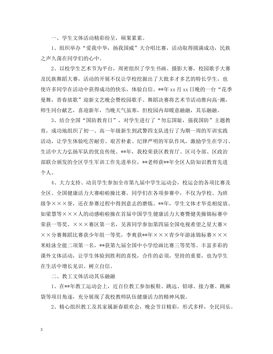 大学生文体活动总结5篇_第3页