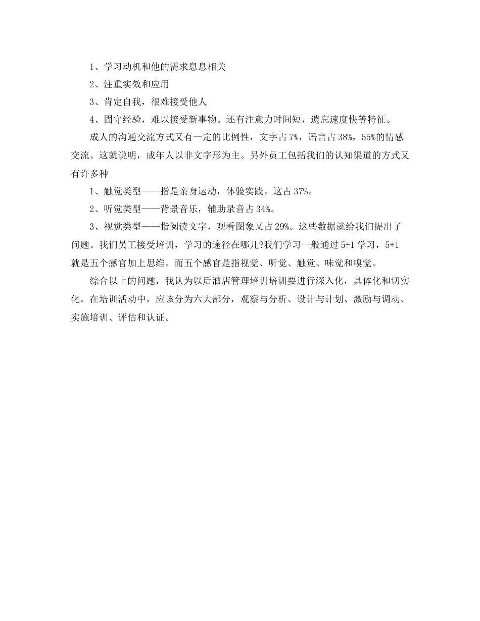 酒店管理培训学习工作自我评价范文_第3页