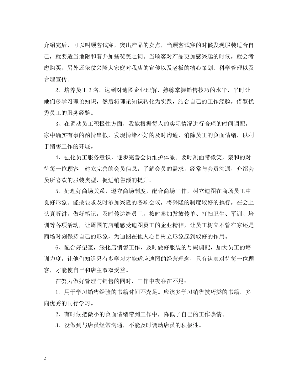 店长销售个人年终总结范文_第2页