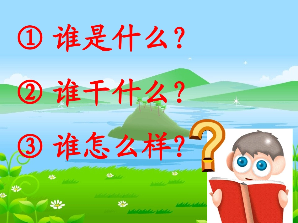 小蝌蚪找妈妈课件_第2页