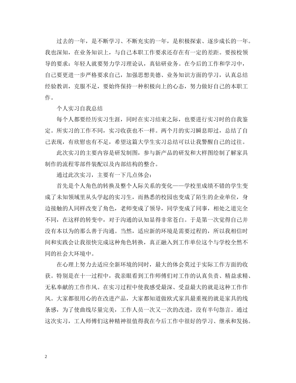 个人实习自我总结_第2页