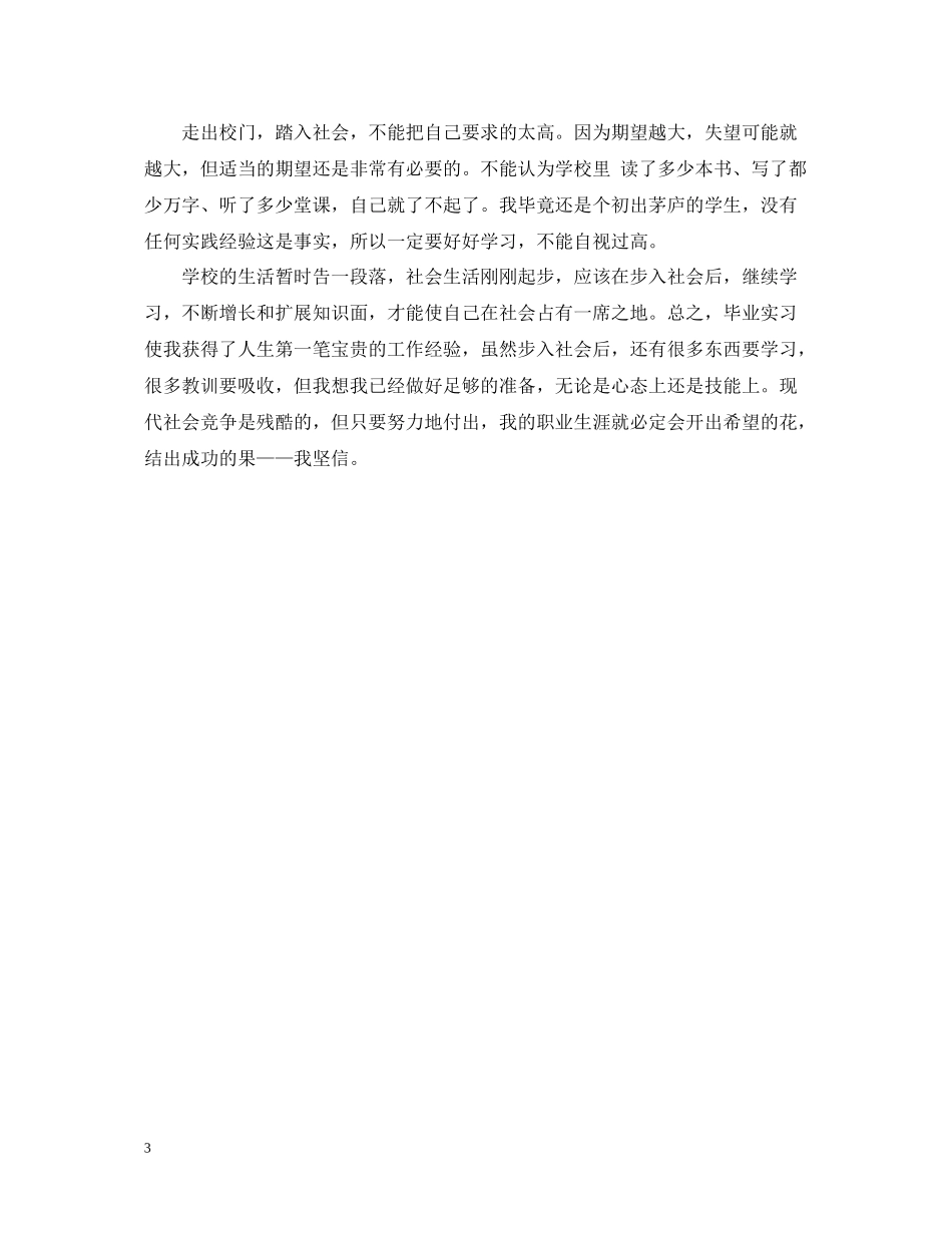 个人实习自我总结_第3页