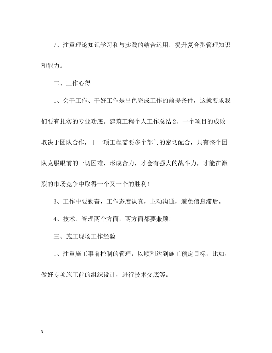 技术人员工作自我评价_第3页