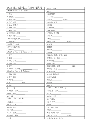 2024新人教七年级上册单词短语默写 (可直接打印) 