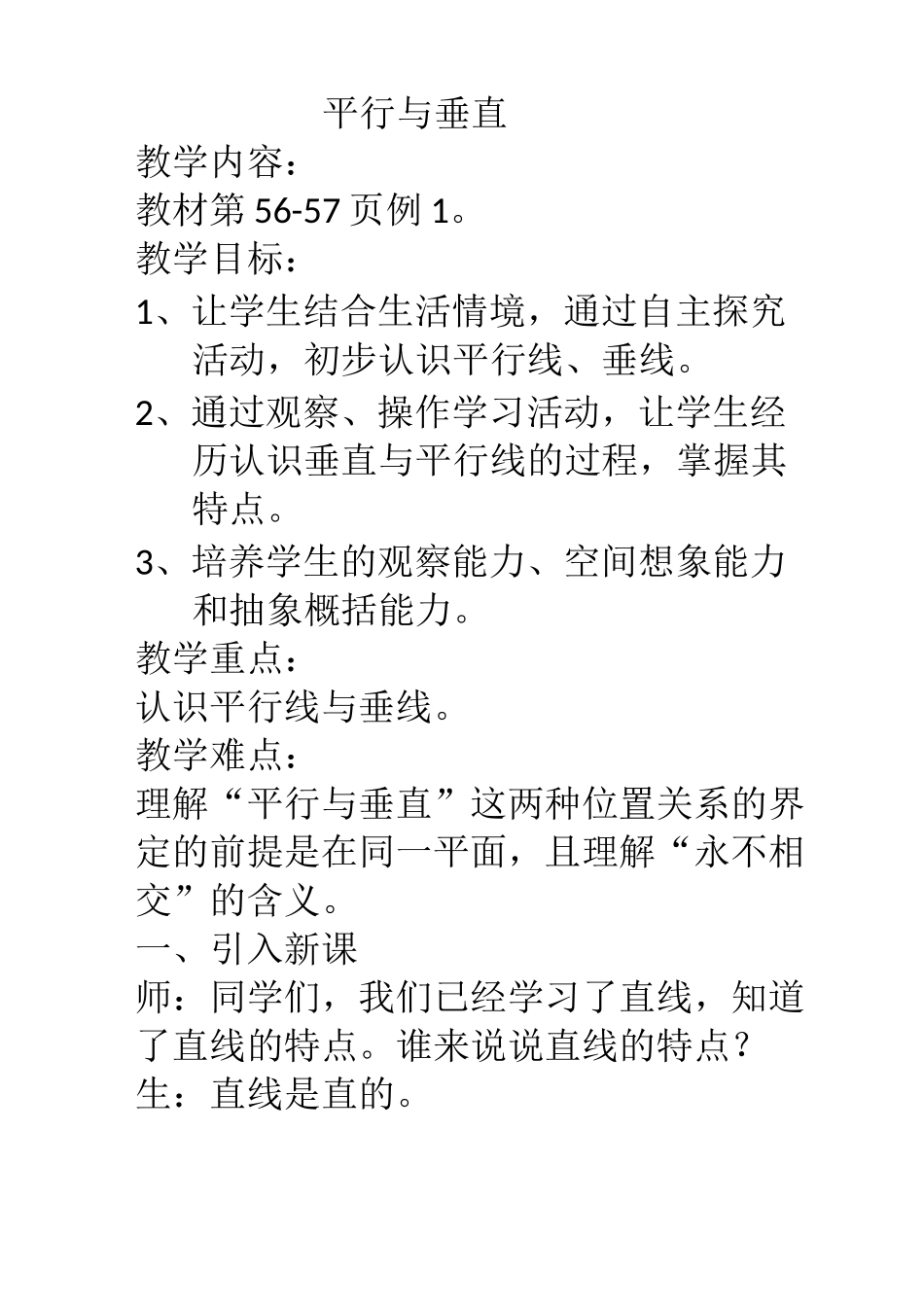 人教版小学四年级平行与垂直_第1页