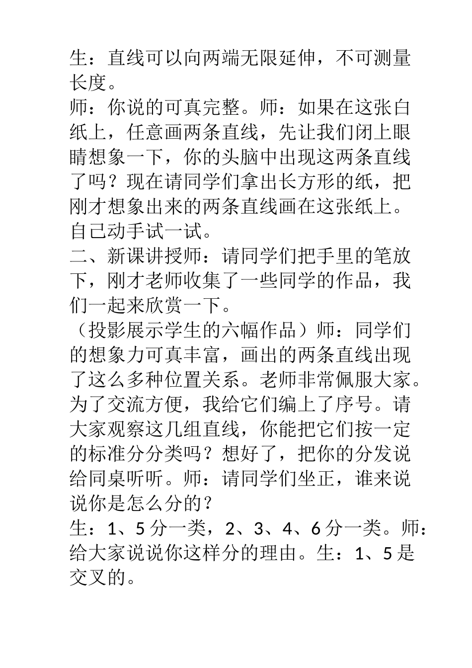 人教版小学四年级平行与垂直_第2页