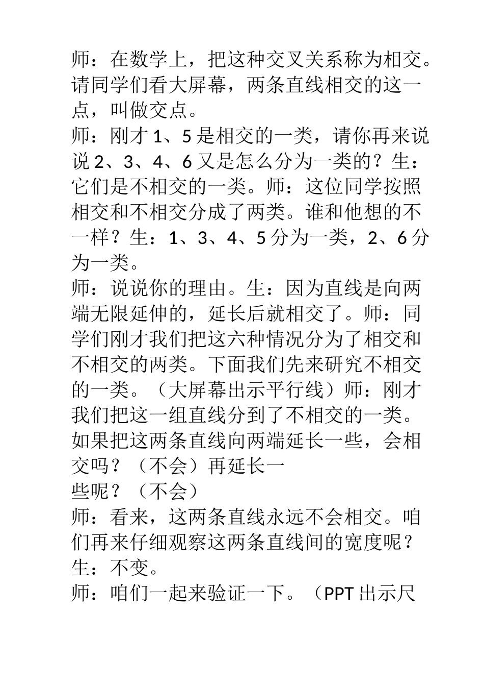 人教版小学四年级平行与垂直_第3页