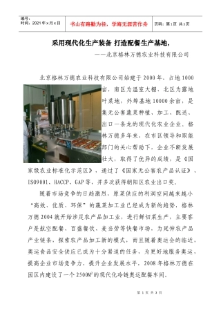 采用现代化生产装备