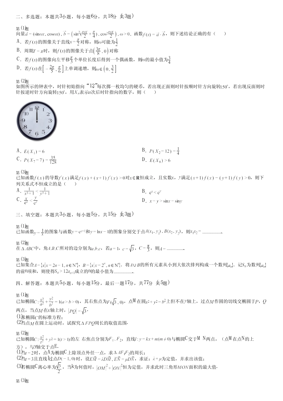 广东省汕尾市(新版)2024高考数学统编版模拟(提分卷)完整试卷_第2页