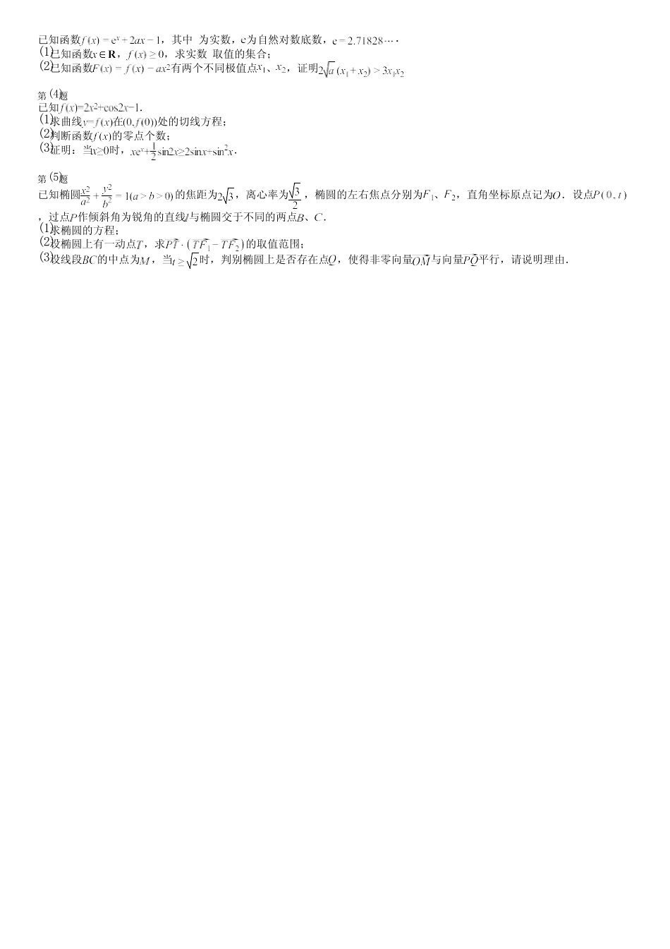 广东省汕尾市(新版)2024高考数学统编版模拟(提分卷)完整试卷_第3页
