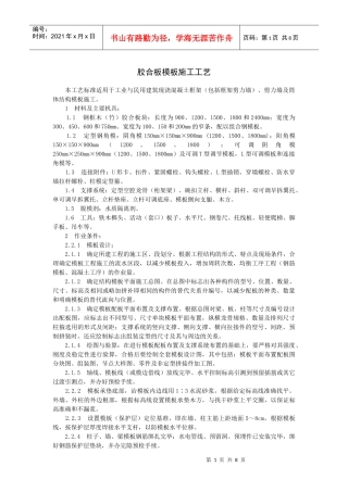 胶合板模板施工工艺