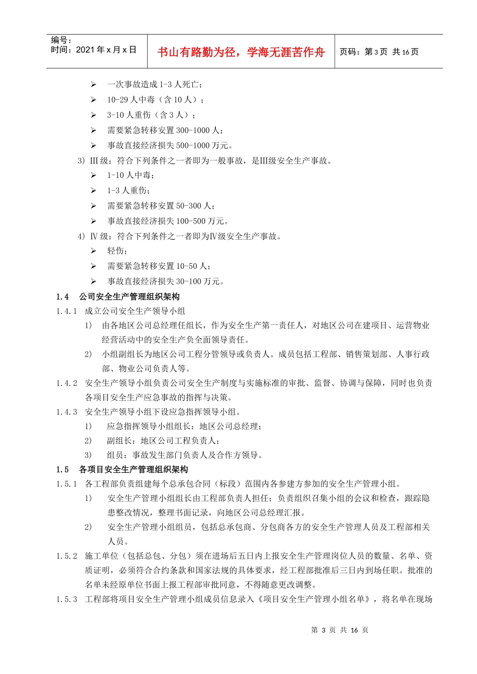 RF-GC-ZY-03工程安全文明管理作业指引_第3页