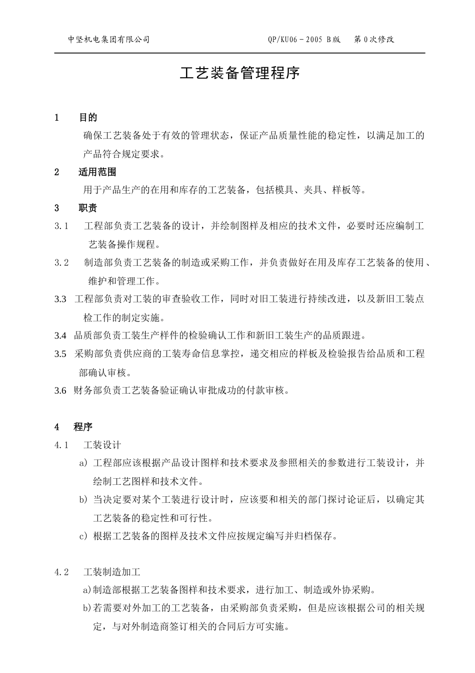 06工艺装置-09(更改 )_第1页