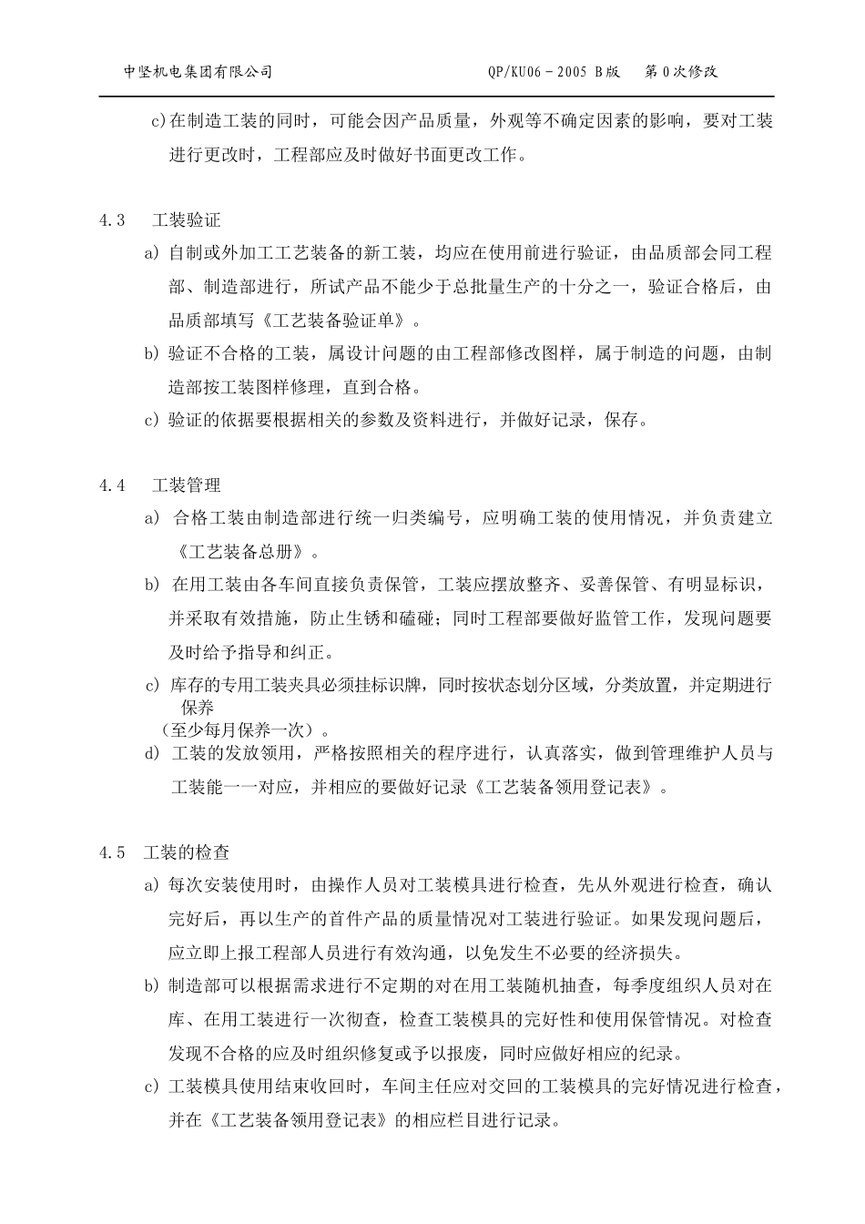 06工艺装置-09(更改 )_第2页