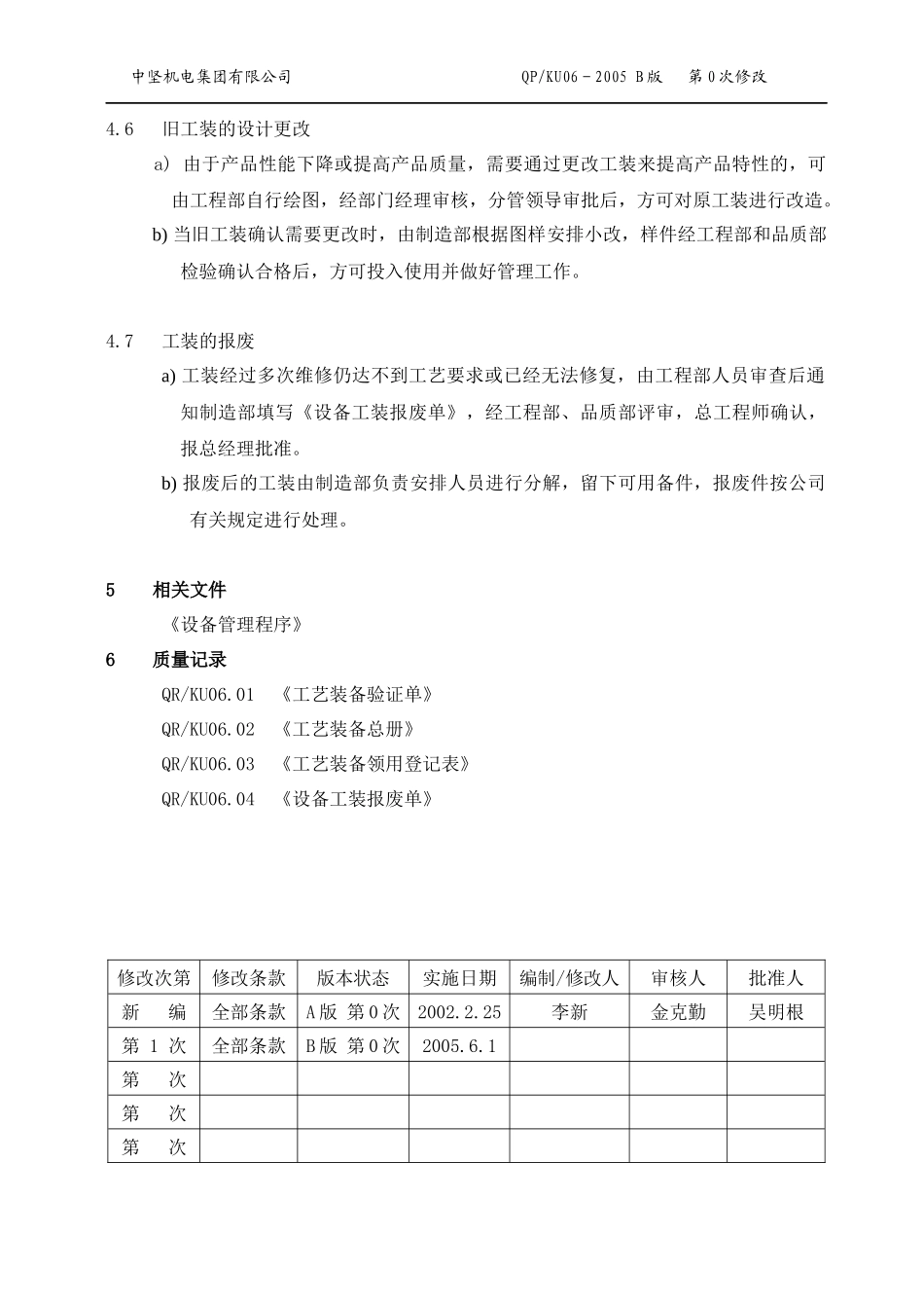 06工艺装置-09(更改 )_第3页
