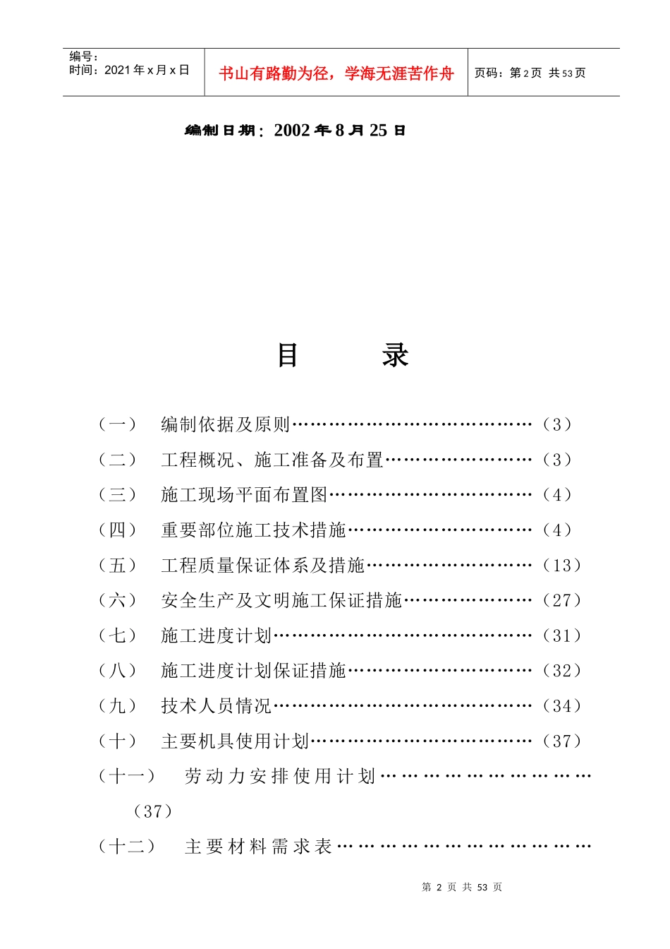 超尔固涂料生产厂房二期_第2页