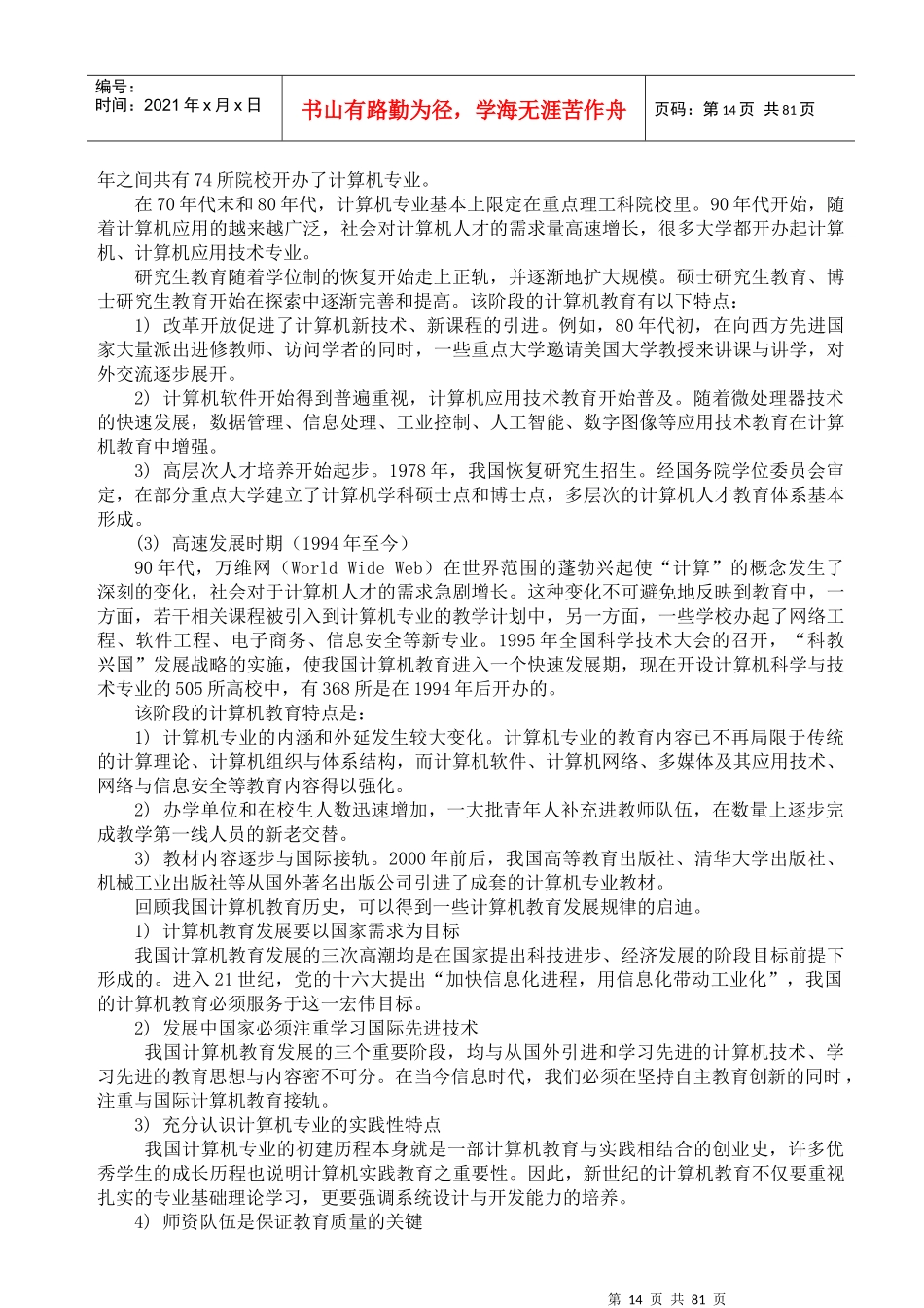 计算机科学与技术(计算机科学方向)专业规范_第2页